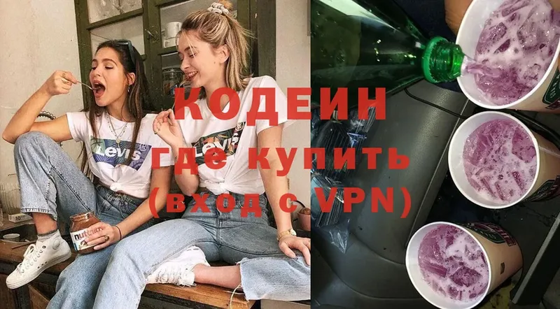 Codein Purple Drank  Зубцов 